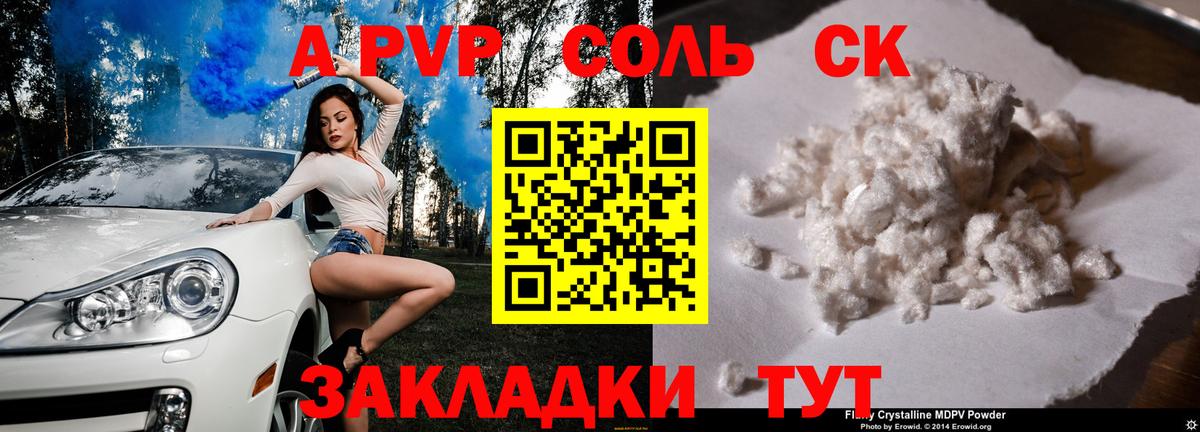 A-PVP кристаллы Корсаков