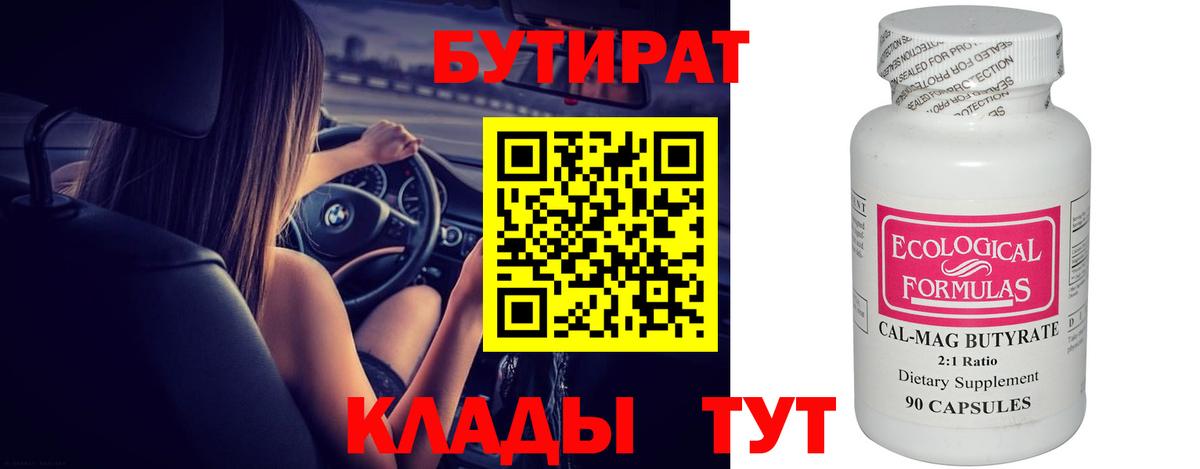 БУТИРАТ буратино  Вход с VPN  Бутират  Корсаков 
