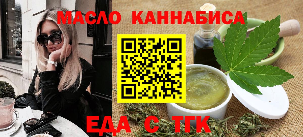 Еда ТГК конопля  Вход с VPN  Корсаков 