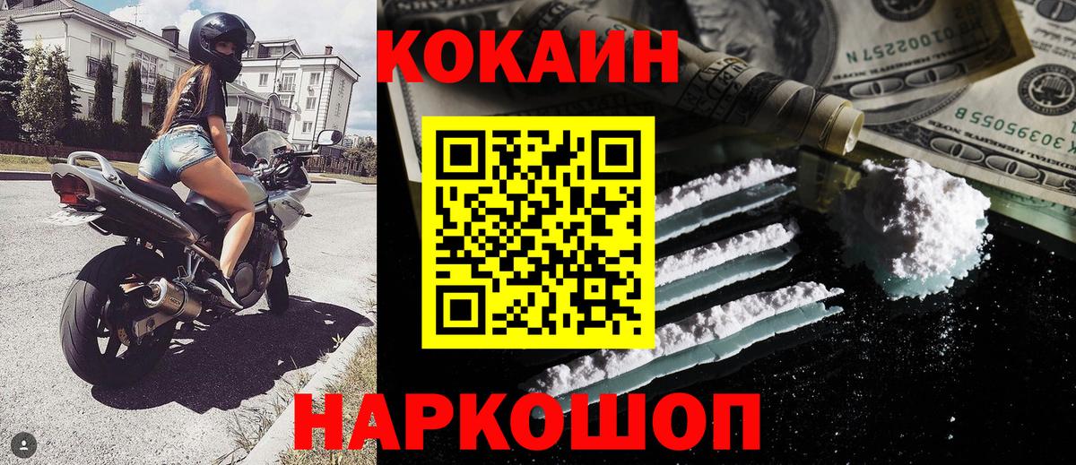 Корсаков  Cocaine 99%  КОКАИН  Вход с VPN 
