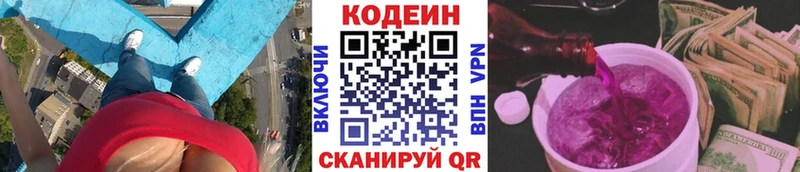 Кодеиновый сироп Lean напиток Lean (лин)  МЕГА онион  Корсаков 