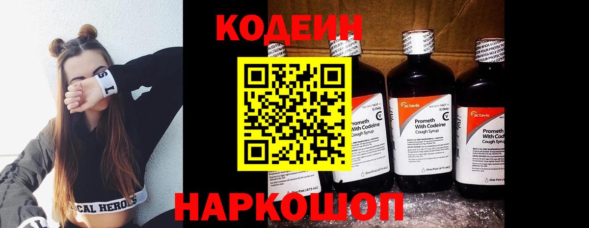 Кодеин напиток Lean (лин) Корсаков