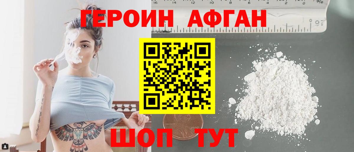 ГЕРОИН Heroin Корсаков