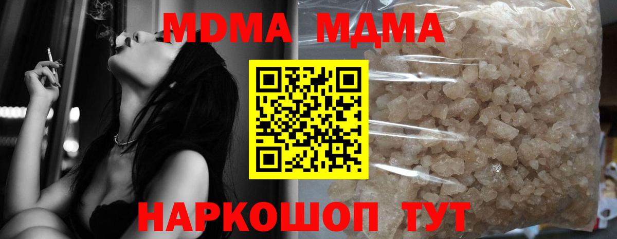 МДМА VHQ  Вход с VPN  МДМА  МДМА VHQ  Корсаков 