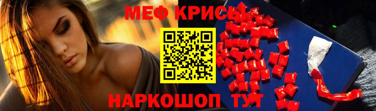 Мефедрон кристаллы Корсаков