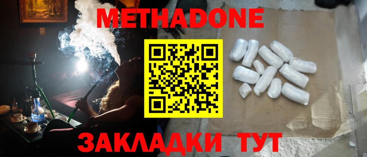 Корсаков  МЕТАДОН белоснежный  Вход с VPN 